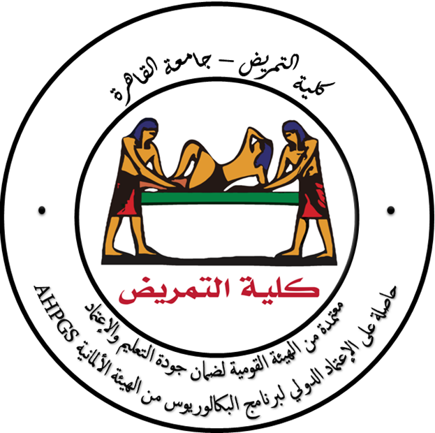 كلية التمريض جامعة القاهرة